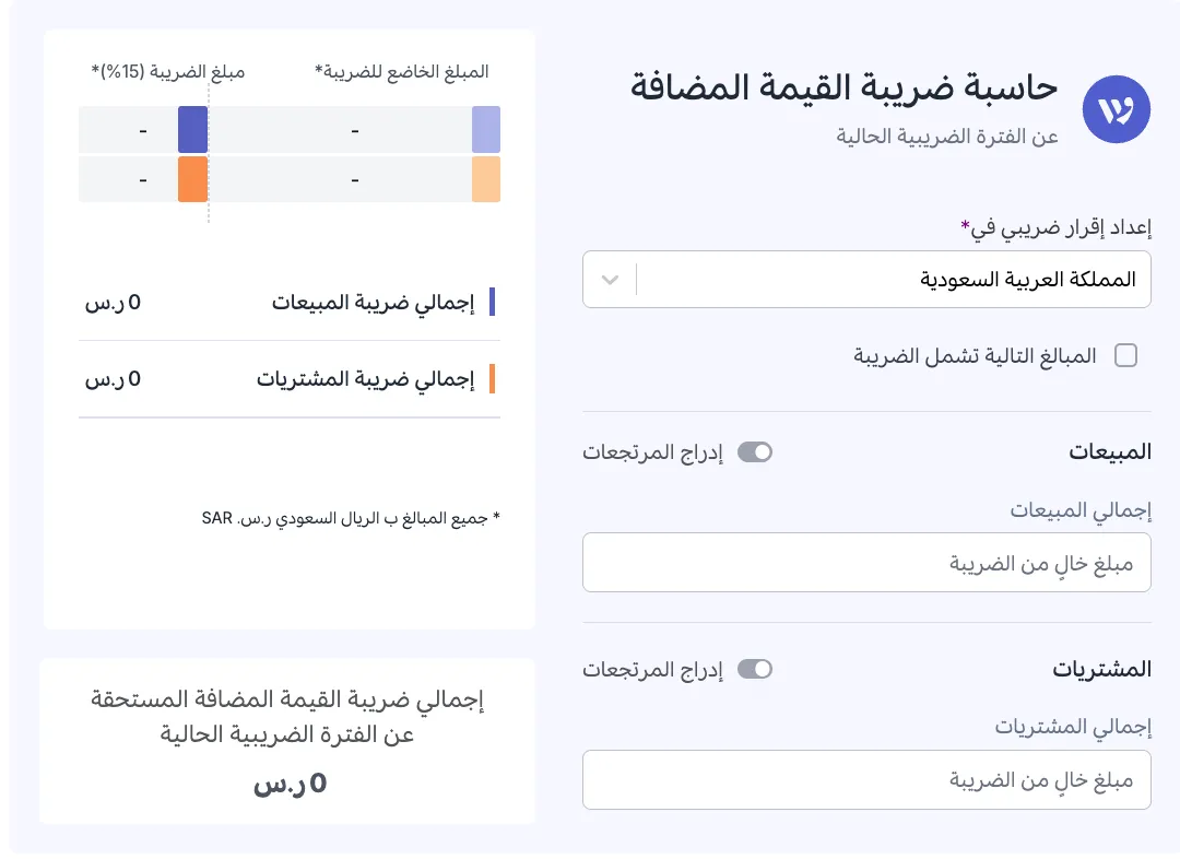 حاسبة ضريبة القيمة المضافة السعودية – أداة مجانية لأصحاب الأعمال والمحاسبين